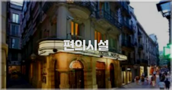 🛎️ 편의시설