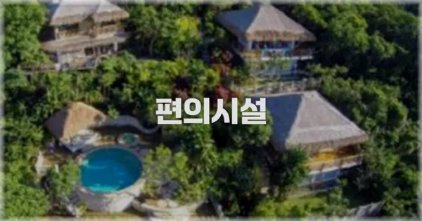 🛎️ 편의시설