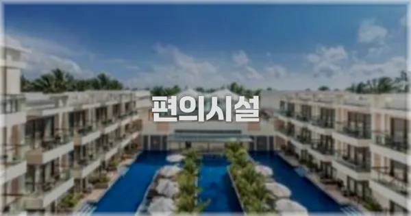 🛎️ 편의시설