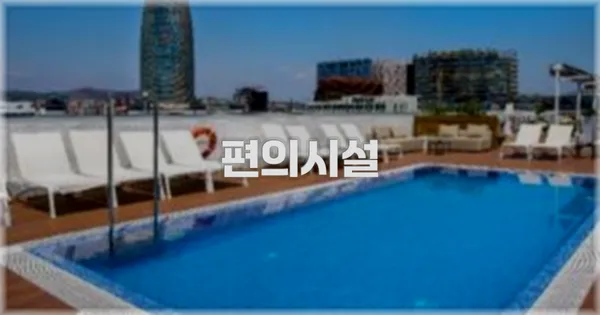 🛎️ 편의시설
